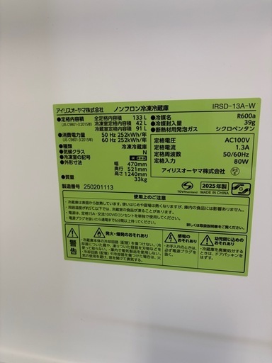 【2025年製】アイリスオーヤマノンフロン冷凍冷蔵庫 IRSD-13A-W