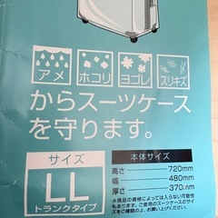 スーツケースカバー　透明の画像