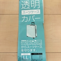 スーツケースカバー　透明の画像