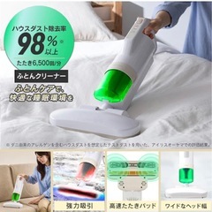布団クリーナー　アイリスオーヤマの画像