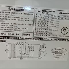 ★リユースのサカイ日立店★HJ8508 LIGHTEN 電子レンジ  22年製 動作確認／クリーニング済み の画像