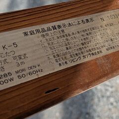 卓付きこたつK-5です。天板外寸約79×79㎝×高さ35㎝ですの画像