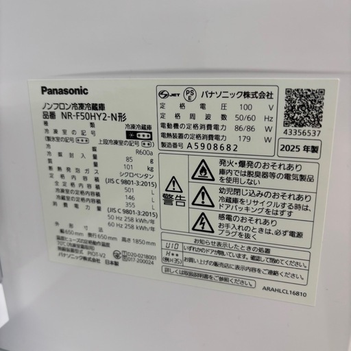 美品 パナソニック 6ドア 冷凍冷蔵庫 2025年製 NR-F50HY2 札幌市白石区