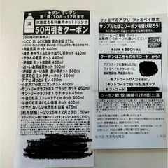 クーポン1枚とドリンク50円引き券
