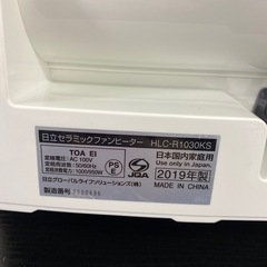 【ご来店限定】＊ 日立 セラミックファンヒーター　2019年製＊1205-2の画像