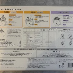 ピジョン マグセットの画像