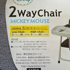 ミッキーマウスベビーチェアの画像
