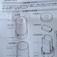 バターカッター　未使用の画像