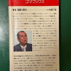 福富太郎　こんな女が男をダメにするの画像
