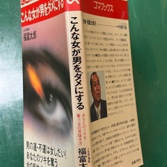 福富太郎　こんな女が男をダメにするの画像