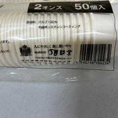 試飲カップ　2オンスの画像