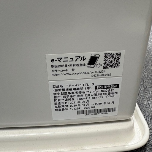 北海道   帯広   2021年製   サンポット   家電   季節、空調家電   モノココ   モノココ帯広店