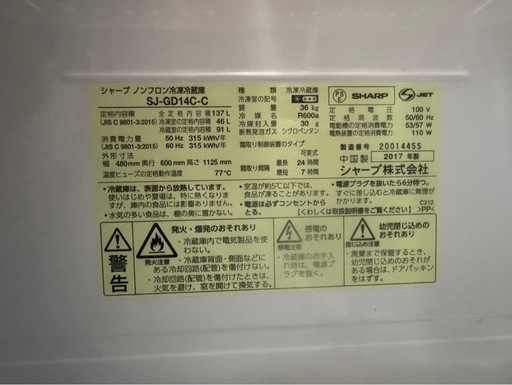 シャープ冷蔵庫