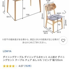 LOWYAの4人掛けダイニングテーブル　ダイニングセットの画像