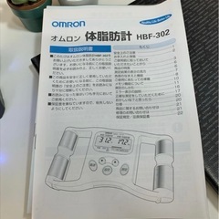 オムロン OMRON 体脂肪計 HBF-302 箱 取扱説明書付き 通電動作確認済み 中古品販売 12Aの画像