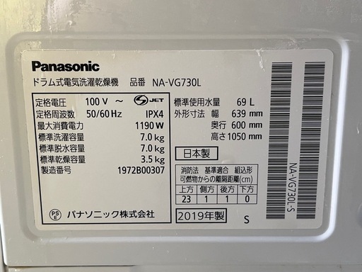 Ｐａｎａｓｏｎｉｃ　ドラム式洗濯乾燥機　ななめドラム式　マットホワイト　Ｃｕｂｌｅ　キューブル　洗濯・脱水７．０ｋｇ／乾燥３．５ｋｇ　左開き　キュービックフォルム　泡洗浄Ｗ　低温風パワフル乾燥　自動おそうじ　カビ取り機能　２０１９年製　ＮＡ－ＶＧ７３０Ｌ