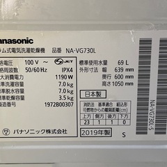 Ｐａｎａｓｏｎｉｃ　ドラム式洗濯乾燥機　ななめドラム式　マットホワイト　Ｃｕｂｌｅ　キューブル　洗濯・脱水７．０ｋｇ／乾燥３．５ｋｇ　左開き　キュービックフォルム　泡洗浄Ｗ　低温風パワフル乾燥　自動おそうじ　カビ取り機能　２０１９年製　ＮＡ－ＶＧ７３０Ｌの画像