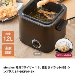 電気フライヤー　新品の画像