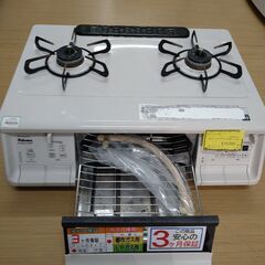 リユースのサカイ浦和【F428】★ｶﾞｽﾃｰﾌﾞﾙ ﾊﾟﾛﾏ P...