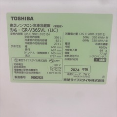 2024年製⭐︎ TOSHIBA 東芝 GR-V36SVL 3ドア冷蔵庫 356L 自動製氷！ 大田区品川区川崎区など配送設置無料⭐︎の画像