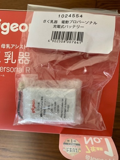 両胸用・ダブルポンプ）さく乳器　電動　pro personal R