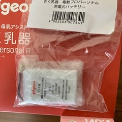 両胸用・ダブルポンプ）さく乳器　電動　pro personal Rの画像