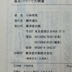 　風水パワーで大開運の画像