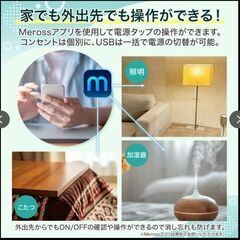 Meross (メロス) MSS425FJP 1 ACコンセント4個+USB電源4個 電源タップスマートコンセント スマート電源タップの画像