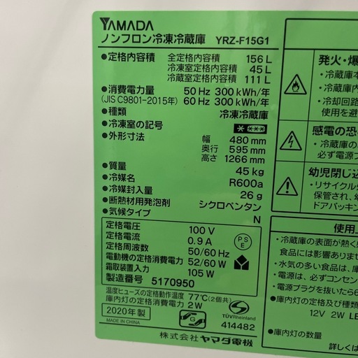 R-52 【未使用品】ヤマダオリジナル　冷蔵庫