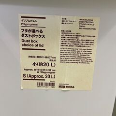 【リサイクルショップ ピカソ 小松原】🗑️✨無印良品✨フタが選べるダストボックス 約20L（Sサイズ）🎯★9602★の画像