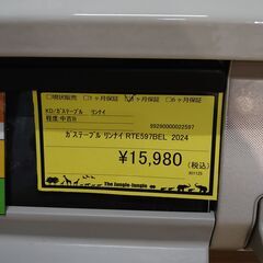 リユースのサカイ浦和店【F429】ｶﾞｽﾃｰﾌﾞﾙ ﾘﾝﾅｲ RTE597BEL 2024の画像