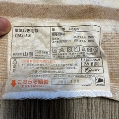 電気しき毛布（シングル用）の画像