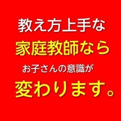 🆕迷わずお電話ください‼️『授業上手+安心月謝』社会人選抜の「家庭教師のウイン」なら2週間でお子さんの意識が変わります‼️中学生は内申5up🙂受験志向の小学生なら偏差値10upは楽勝😀親身なプロ教師は最強の味方です。の画像