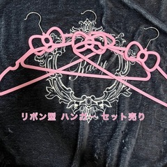 🎀リボン型  ハンガー セット売り🎀の画像