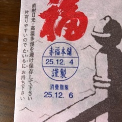 赤福　8個入り　未開封の画像