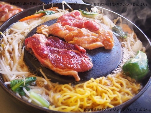 北海道式味付ジンギスカン「じんじん」鍋 南部鉄16500円を5000円引きで限定販売！