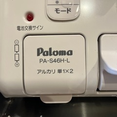 パロマ　ガスコンロ　　の画像