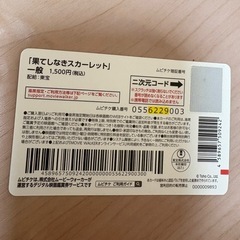 【未使用】細田守　　果てしなきスカーレット　ムビチケ　の画像