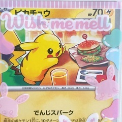 マクドナルド ポケモンカード ピカチュウ 1枚の画像