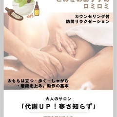 📣大人のサロン📣 太ももは体の中でも特に大きな筋肉が 集ま…