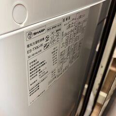 👔SHARP👔シャープ👔8.0/4.5kg洗濯乾燥機👔2024年製👔ES-TX8J👔No.7001👔の画像