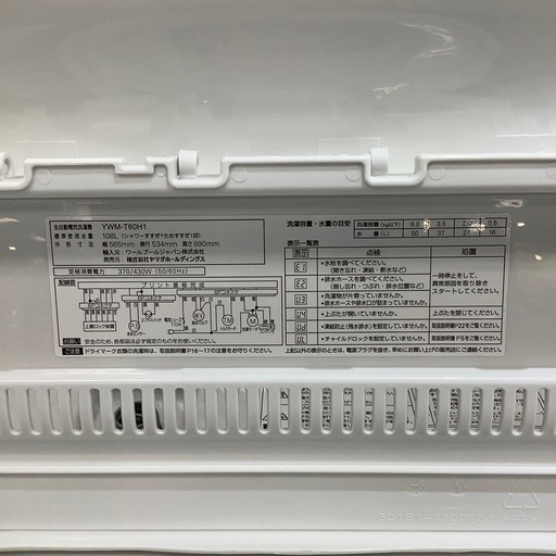 【6ヶ月間の保証付き！】YAMADA 全自動洗濯機入荷しました！