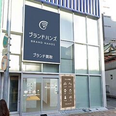 ブランド品・貴金属・時計の高価買取はお任せください！