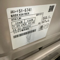 2024年　リンナイ　都市ガスコンロ   白の画像