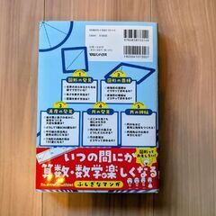 【新品】【未使用】ゼロからわかる！みるみる図形に強くなるマンガの画像