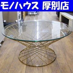 フランフラン テーブル(家具)の中古が安い！激安で譲ります・無料で