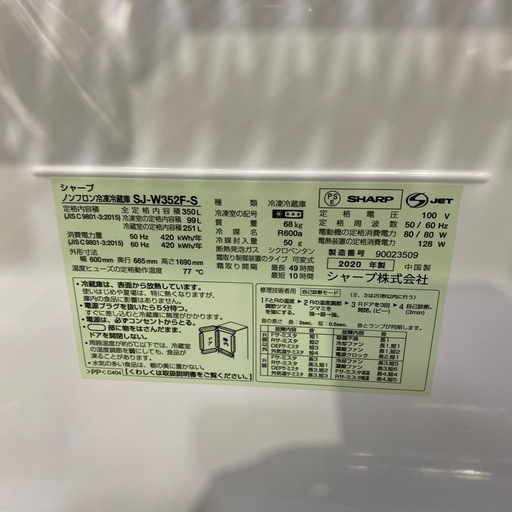 350リットル‼️シャープ！美品