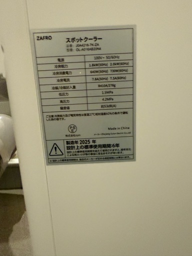 冷房扇風機、2025年製