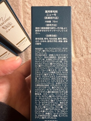 ニューモ(未使用)