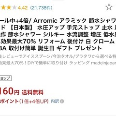 値下げしました！アラミックシャワーヘッド新品未使用 の画像